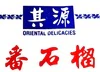 ly trading salty plums wholesale and retail